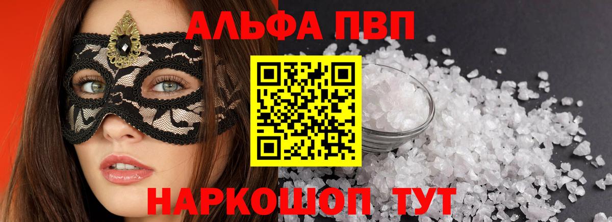 Alfa_PVP СК КРИС  Alfa_PVP кристаллы  Вход с VPN  Ставрополь 