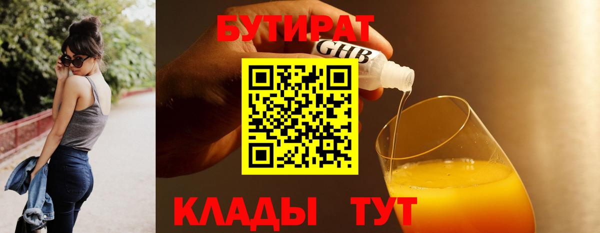 Ставрополь  БУТИРАТ жидкий экстази  Вход с VPN 