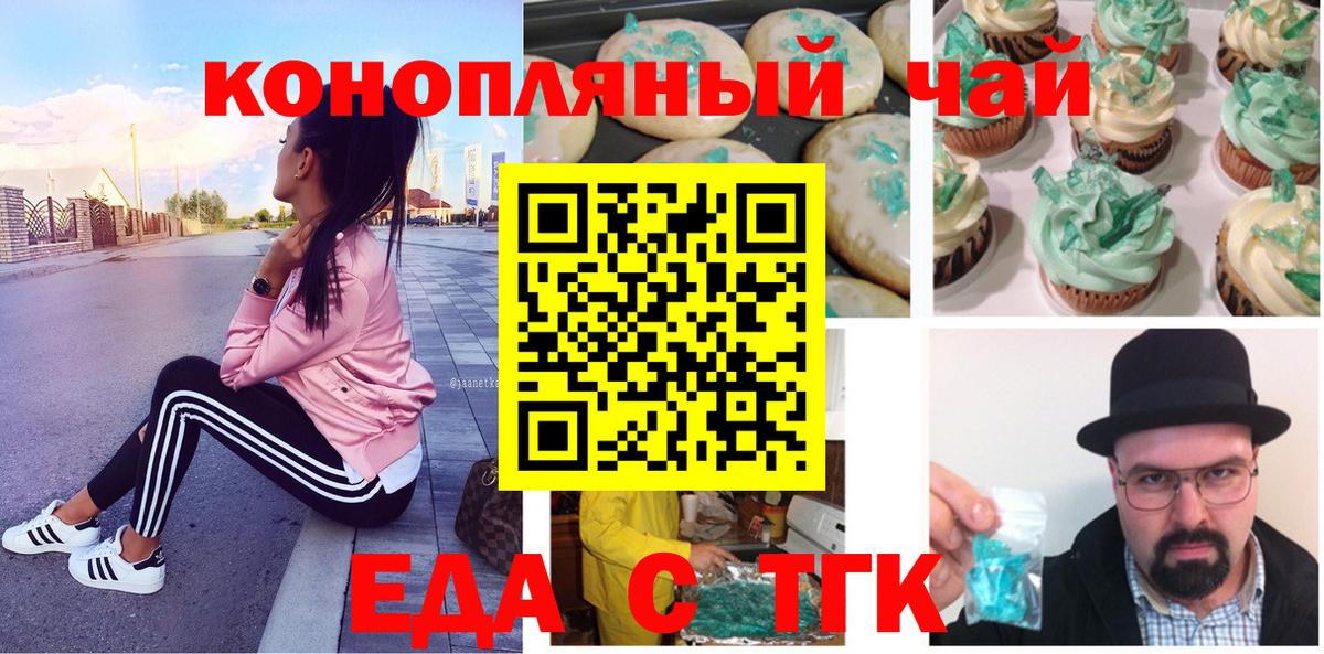 Печенье с ТГК марихуана  Вход с VPN  Ставрополь 