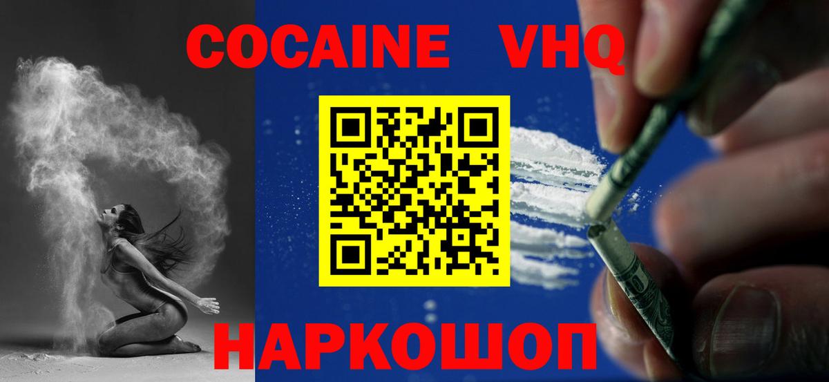 КОКАИН Fish Scale Ставрополь