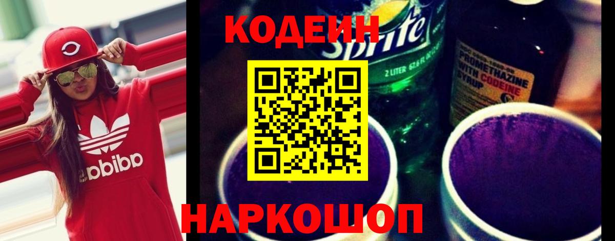 Codein Purple Drank Ставрополь