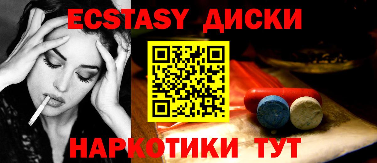Ecstasy диски  Вход с VPN  Ставрополь  ЭКСТАЗИ Дубай 
