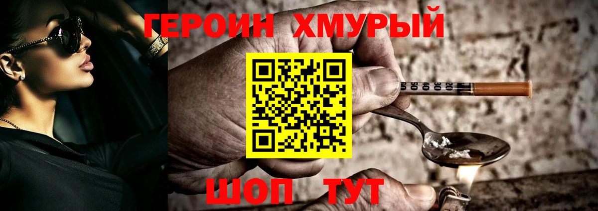 ГЕРОИН  Вход с VPN  Ставрополь  Героин VHQ 