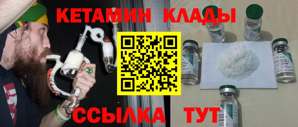 КЕТАМИН ketamine  КЕТАМИН VHQ  Вход с VPN  Ставрополь 