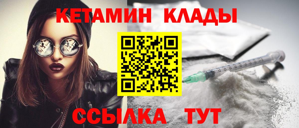 Кетамин VHQ Ставрополь