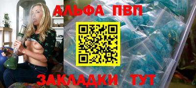 ALPHA PVP Наро-Фоминск