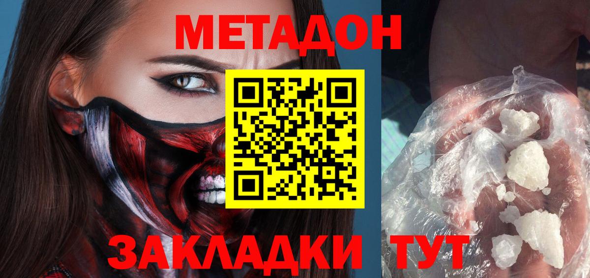 МЕТАДОН мёд  Вход с VPN  Ставрополь  Метадон methadone 